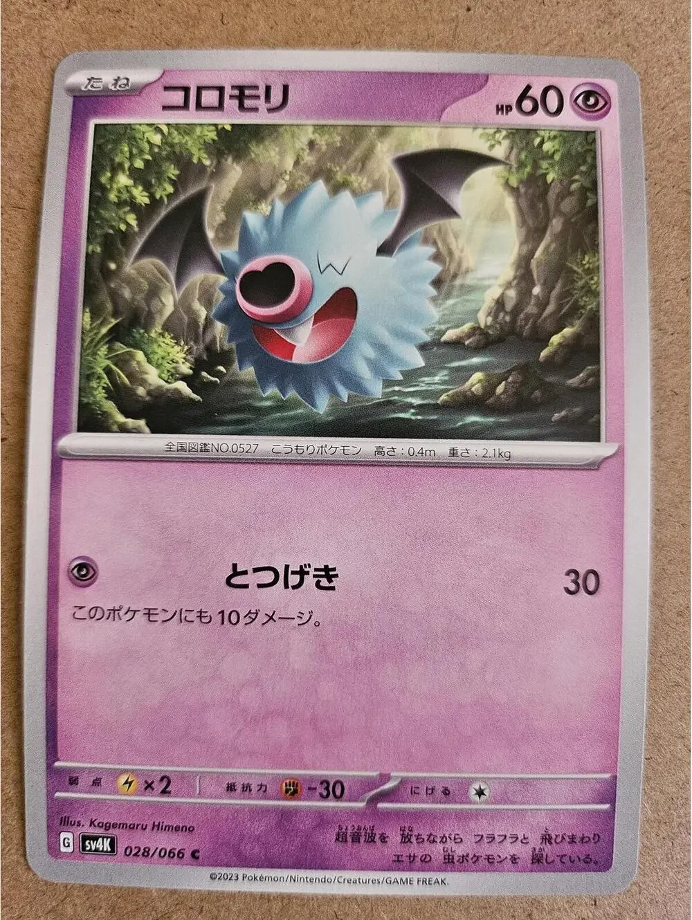 Woobat 028/066 C pokemon cards Japanese NM